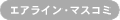 �G�A���C���}�X�R�~