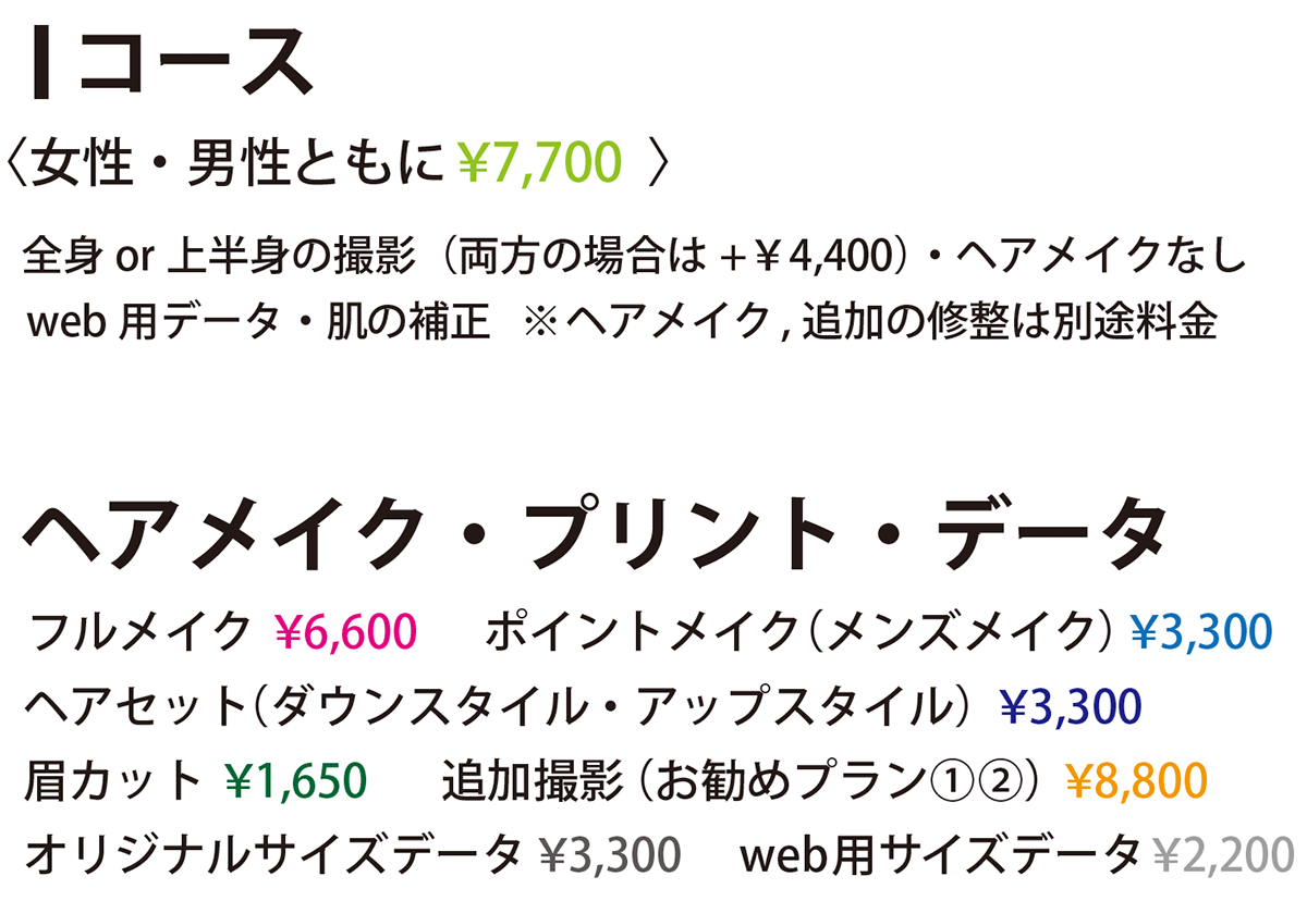 お見合写真撮影料金